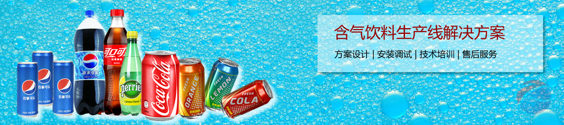 氣（qì）體飲料.jpg